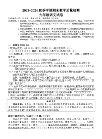 广东省惠州市博罗县2023-2024学年九年级上学期期末考试语文试题