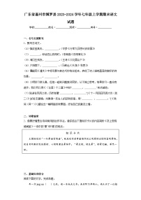 广东省惠州市博罗县2023-2024学年七年级上学期期末语文试题(含答案)