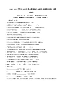 2020-2021学年山东省菏泽市郓城县八年级上学期期中语文试题及答案