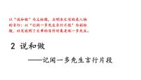 初中语文人教部编版七年级下册说和做获奖课件ppt