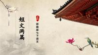 人教部編版七年級(jí)下冊(cè)陋室銘公開課課件ppt