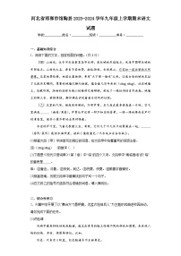 河北省邯郸市馆陶县2023-2024学年九年级上学期期末语文试题(含答案)