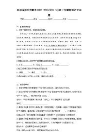 河北省沧州市献县2023-2024学年七年级上学期期末语文试题(含答案)