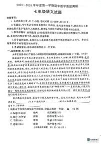 山東省濟寧市梁山縣2023-2024學(xué)年第一學(xué)期期末教學(xué)質(zhì)量調(diào)研七年級語文試題（pdf版含答案）.pdf山東省濟寧市梁山縣2023-2024學(xué)年第一學(xué)期