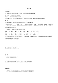 語文七年級下冊木蘭詩導(dǎo)學(xué)案及答案