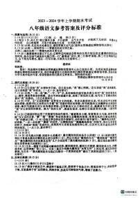 河南省漯河市舞陽縣2023-2024學(xué)年八年級上學(xué)期期末考試語文試題