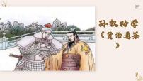 初中语文人教部编版七年级下册孙权劝学背景图课件ppt