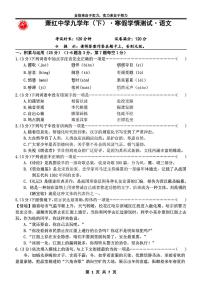 18，黑龙江省哈尔滨市萧红中学校2023-2024学年九年级下学期2月开学测语文试题
