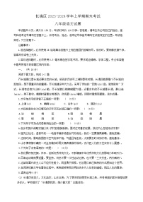 山东省济南市长清区2023-2024学年八年级上学期期末考试语文试题