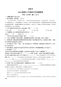 河南省安阳市2023-2024学年八年级上学期期末语文试题