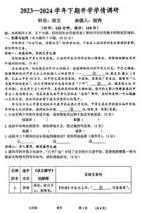 河南省实验中学2023-2024学年九年级下学期开学测语文试卷