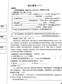 2024年陜西省西安交通大學(xué)附屬中學(xué)雁塔校區(qū)中考一模語(yǔ)文試題