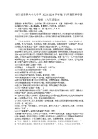 黑龙江省哈尔滨市第六十九中学2023-2024学年九年级下学期假期学情衔接（开学考）语文试题