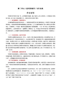 初中语文人教部编版八年级下册写作 说明的顺序优秀当堂检测题