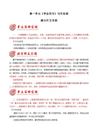 初中语文人教部编版八年级下册第一单元写作 学习仿写精品一课一练