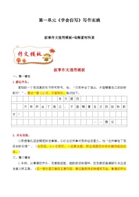 初中语文人教部编版八年级下册写作 学习仿写精品达标测试