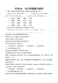 專項06  句子的銜接與排序  2023—2024學年七年級語文下冊期中專項訓練