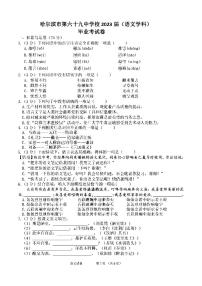 2023年黑龙江哈尔滨69中学中考三模语文试卷和答案