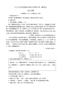 2024年甘肃省康乐县部分学校中考一模考试语文试题