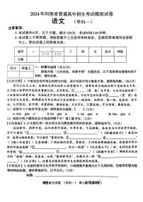 2024年河南省许昌市部分学校中考一模语文试题
