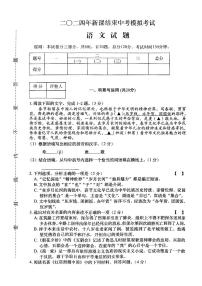 2024年江苏省武进区部分学校中考一模考试语文试题