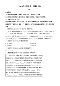 2024年河南省周口市郸城县中考一模语文试题（原卷版+解析版）