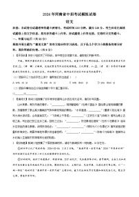 2024年河南省周口市西华县中考一模语文试题（原卷版+解析版）