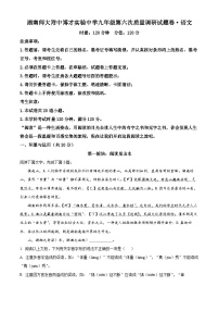 2024年湖南省长沙市湖南师大附中博才实验中学中考一模语文试题(原卷版+解析版)