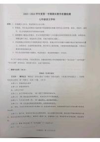 广东省东莞市2023-2024学年七年级上学期1月期末考试语文试题