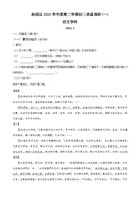 2024年上海市杨浦区中考语文二模试卷（原卷版+解析版）