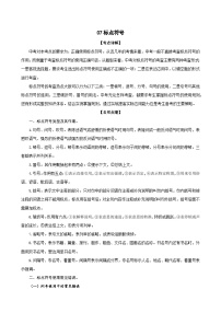 07標(biāo)點(diǎn)符號(hào)-中考語文專題復(fù)習(xí)（解析版）