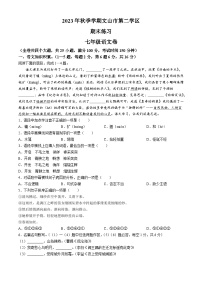 云南省文山州文山市第二学区2023-2024学年七年级上学期期末语文试题