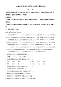 2024年吉林省长春市九台区中考一模语文试题（原卷版+解析版）