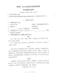2024年上海市静安区初三二模语文试卷