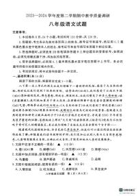 山東省濟寧市梁山縣2023-2024學(xué)年八年級下學(xué)期期中考試語文試題