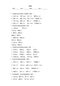 專題01  字音-2023-2024學(xué)年八年級(jí)語文下冊(cè)期中專項(xiàng)練習(xí)試題