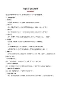 專題01 病句辨析-2023-2024學年七年級語文下學期期中考試劃重點（部編版）