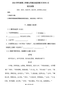 2024上海市普陀区初三二模语文试卷附答案和评分标准