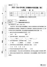甘肅省平涼市莊浪縣2023-2024學年七年級下學期期中考試語文試卷