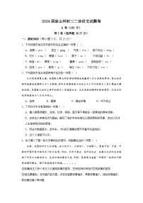 2024年四川省涼山彝族自治州會(huì)東縣中考二模語(yǔ)文試題