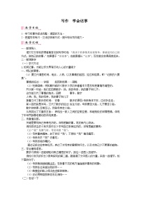 語文七年級(jí)上冊寫作 學(xué)會(huì)記事教學(xué)設(shè)計(jì)