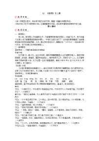 語(yǔ)文七年級(jí)上冊(cè)論語(yǔ)十二章教案