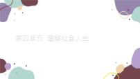 初中語文人教部編版九年級上冊綜合性學習 走進小說天地圖文課件ppt