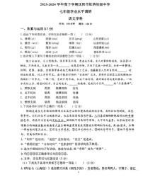 遼寧省沈陽(yáng)市虹橋初級(jí)中學(xué)2023-2024學(xué)年七年級(jí)下學(xué)期6月月考語(yǔ)文試卷