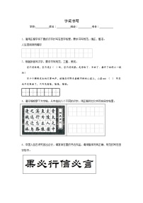 字詞書寫-部編版語文八年級下冊期末專項復(fù)習(xí)試題