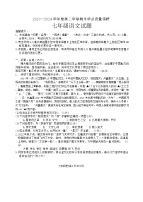 江蘇省連云港市海州區(qū)2023-2024學(xué)年七年級(jí)下學(xué)期期末考試語(yǔ)文試題