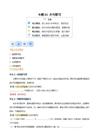 暑期復(fù)習(xí) 專題04 名句默寫-統(tǒng)編版初中語(yǔ)文八年級(jí)（八升九）（教師版+學(xué)生版）