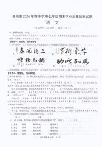 海南省儋州市2023-2024學年七年級下學期期末考試語文試題
