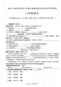 廣東省梅州市豐順縣2023-2024學年八年級下學期7月期末語文試題
