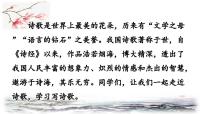 初中語文人教部編版（2024）九年級上冊任務(wù)三?嘗試創(chuàng)作圖文課件ppt
